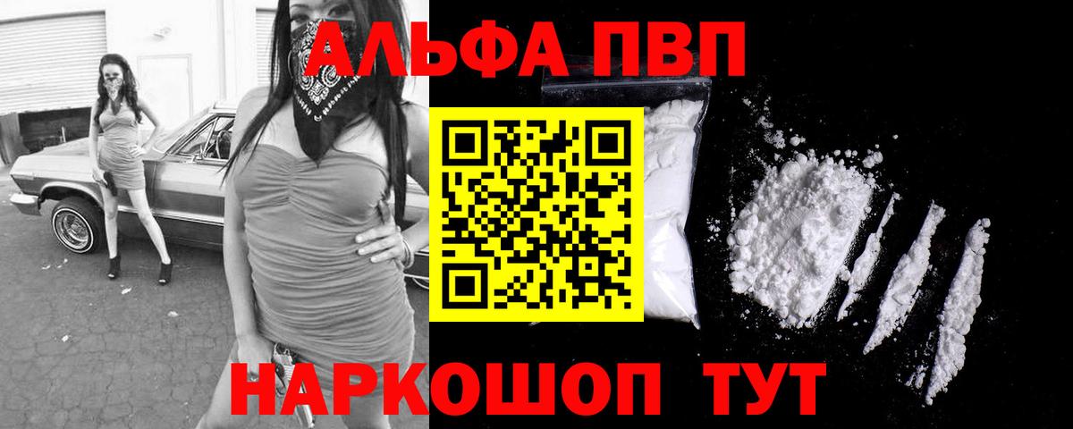 Alpha PVP СК КРИС Фролово