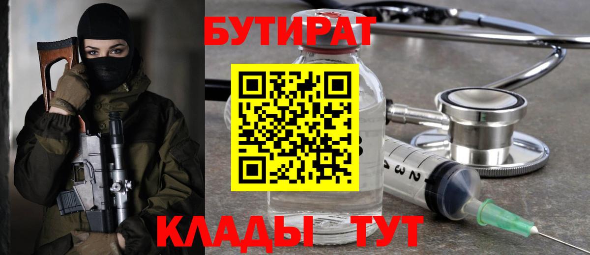 Фролово  БУТИРАТ вода  БУТИРАТ  Вход с VPN 