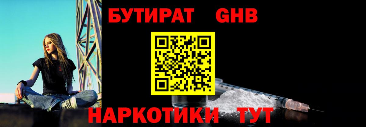 БУТИРАТ 99% Фролово
