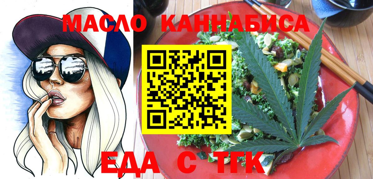 Еда ТГК конопля  Вход с VPN  Фролово 