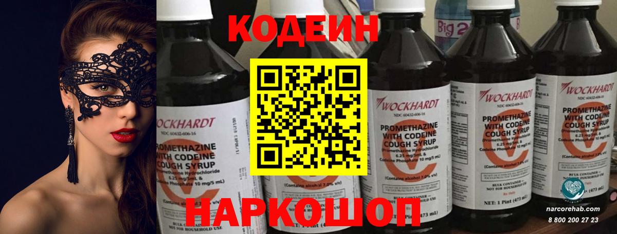 Кодеиновый сироп Lean Purple Drank Фролово