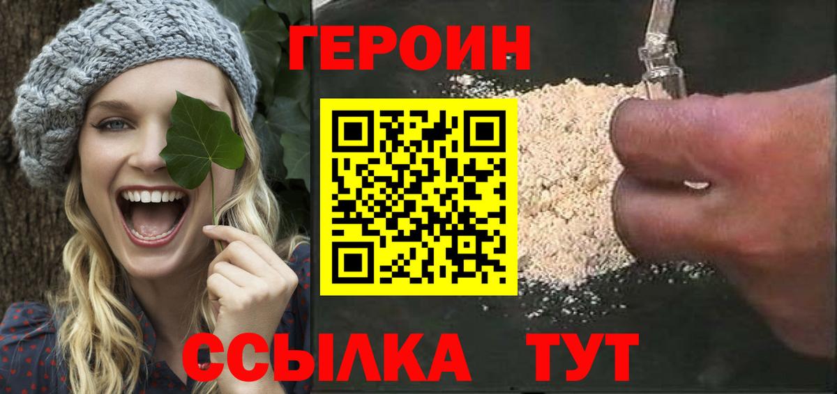 Фролово  ГЕРОИН хмурый  Вход с VPN 