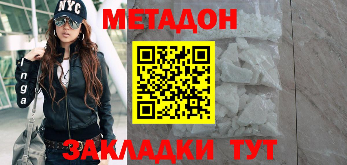 Метадон VHQ  Вход с VPN  Фролово  Метадон кристалл 